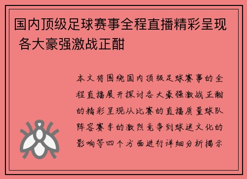 国内顶级足球赛事全程直播精彩呈现 各大豪强激战正酣